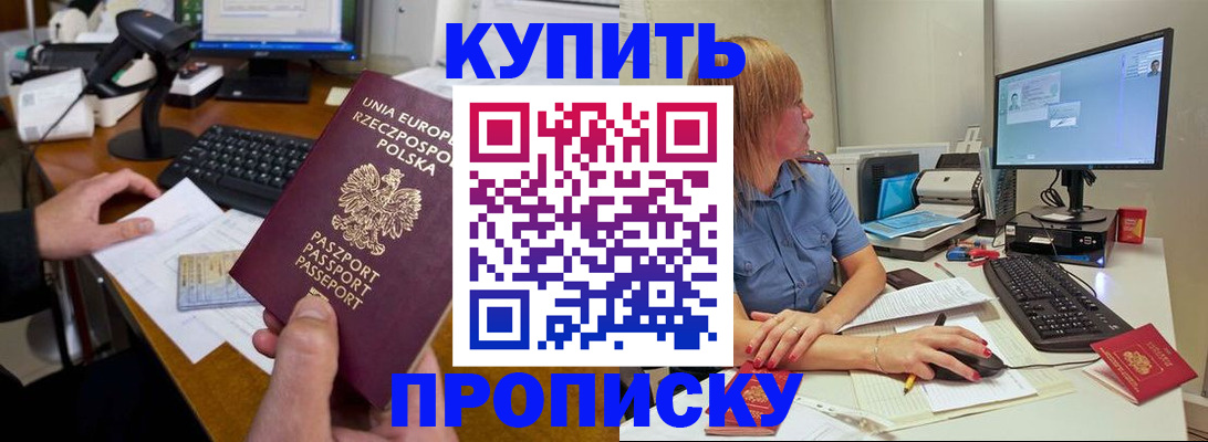 прописка штамп в Партизанске