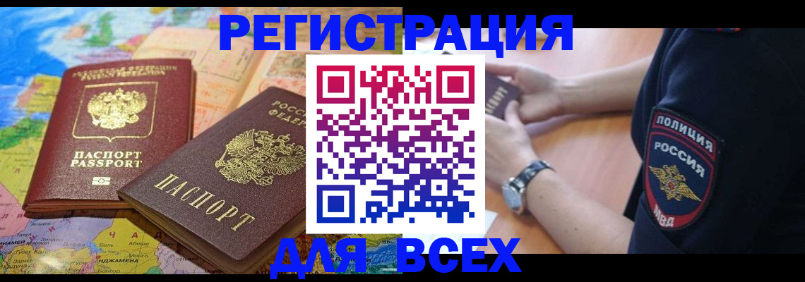 временная прописка в Партизанске