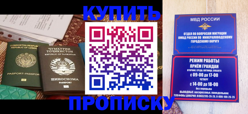 временная прописка в Партизанске