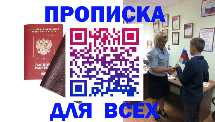 прописка гарантия в Партизанске