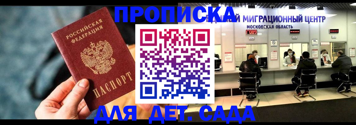 прописка для военкомата в Партизанске