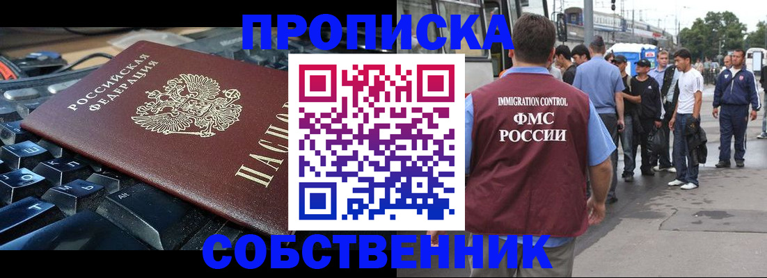временная регистрация в квартире в Партизанске